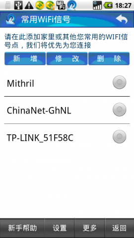 常用WIFI信号设置.PNG